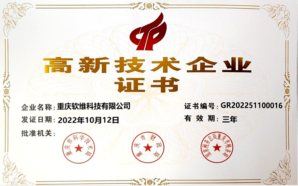 高新技術企業(yè)